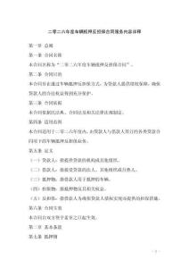 二零二六年度車輛抵押反擔保合同服務內容詳釋