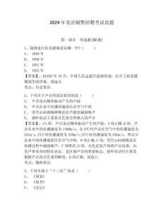 2024年龍巖輔警招聘考試真題含答案詳解（輕巧奪冠）