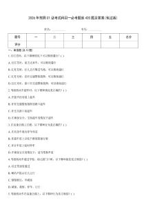 2026年駕照C1證考試科目一必考題庫420題及答案(包過版)