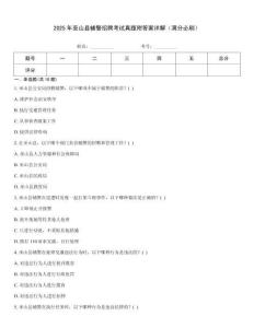 2025年巫山縣輔警招聘考試真題附答案詳解（滿分必刷）