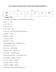 2022年材料員-崗位技能(材料員)考試內(nèi)容及考試題庫含答案參考61