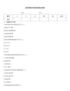 麻風(fēng)病知識(shí)競賽試題及答案