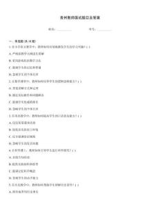 青州教師面試題目及答案
