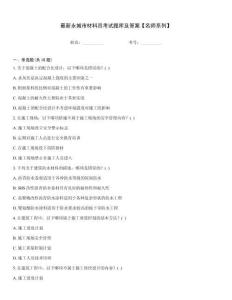 最新永城市材料員考試題庫(kù)及答案【名師系列】