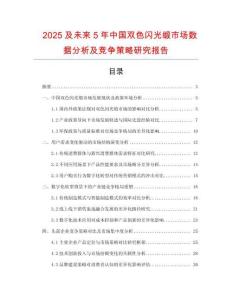 2025及未來5年中國雙色閃光緞市場數(shù)據(jù)分析及競爭策略研究報告