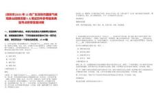 [深圳市]2025年12月廣東深圳市國家氣候觀象臺(tái)招聘員額5人筆試歷年參考題庫典型考點(diǎn)附帶答案詳解