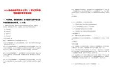 2025年中儲糧西安分公司／／筆試歷年參考題庫附帶答案詳解