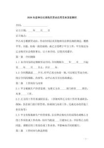 2026年度單位社保購買勞動合同范本深度解析