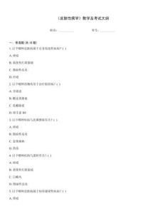 《皮膚性病學》教學及考試大綱