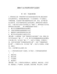 2025年永州輔警招聘考試題庫(kù)附答案詳解（達(dá)標(biāo)題）