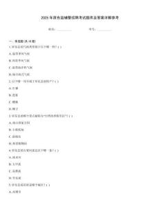 2025年屏東縣輔警招聘考試題庫(kù)及答案詳解參考