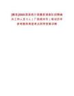[藤縣]2025國家統計局藤縣調查隊招聘編外工作人員1人（廣西梧州市）筆試歷年參考題庫典型考點附帶答案詳解