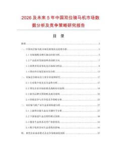 2026及未來5年中國雙位騎馬機市場數據分析及競爭策略研究報告