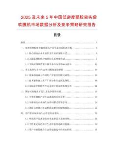 2025及未來5年中國低密度塑膠密實袋吹膜機(jī)市場數(shù)據(jù)分析及競爭策略研究報告