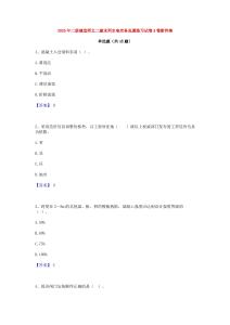 2025年二級(jí)建造師之二建水利水電實(shí)務(wù)真題練習(xí)試卷A卷附答案