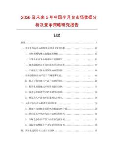 2026及未來5年中國半月臺市場數(shù)據(jù)分析及競爭策略研究報告