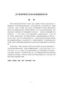 關(guān)于蔚來的股價以及其未來發(fā)展趨勢的分析