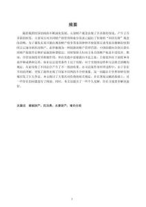 《民法典》夫妻共同財產問題研究