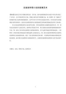 論麥家特情小說的敘事藝術(shù)