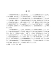 淺析石濤山水畫的藝術特色