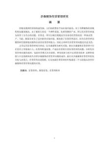 步森服飾存貨管理研究