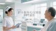 護士服務禮儀規(guī)范 PPT課件