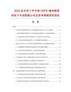 2026及未來5年中國HDPE纏繞管塑料粒子市場數(shù)據(jù)分析及競爭策略研究報告