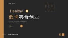 低卡零食PPT模板