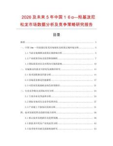 2026及未來5年中國１６α—羥基潑尼松龍市場數(shù)據(jù)分析及競爭策略研究報告