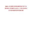 2025山東淄博市高青縣魯青城市資產運營有限公司招聘專業技術人才筆試及筆試歷年參考題庫附帶答案詳解