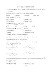 高中一年級上學(xué)期期末質(zhì)量檢測數(shù)學(xué)試卷