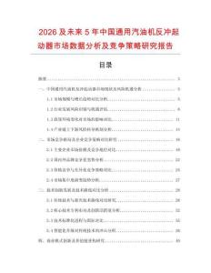 2026及未來5年中國通用汽油機(jī)反沖起動器市場數(shù)據(jù)分析及競爭策略研究報(bào)告