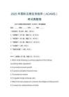2025年國際注冊反洗錢師（ACAMS）考試真題卷