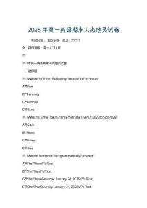2025年高一英語期末人杰地靈試卷