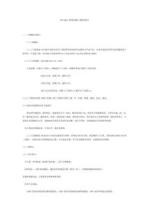 --110kv變電站施工組織設(shè)計(jì)