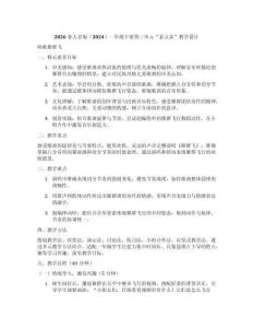 2026春人音版（2024）一年級(jí)下冊(cè)第三單元《親又親》教學(xué)設(shè)計(jì)