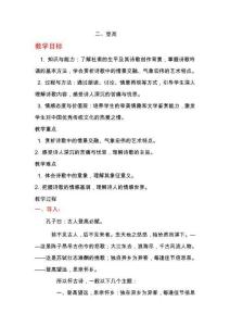 第七單元二、登高教案高教版中職語(yǔ)文基礎(chǔ)模塊下冊(cè)