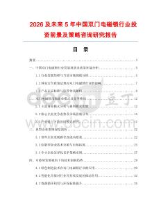 2026及未來5年中國雙門電磁鎖行業(yè)投資前景及策略咨詢研究報告