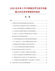 2026及未來5年中國鏤空羅漢床市場數據分析及競爭策略研究報告