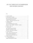 2025-2030中國教育信息化行業(yè)市場規(guī)模深度監(jiān)測和數(shù)字化轉(zhuǎn)型解決方案研究報告