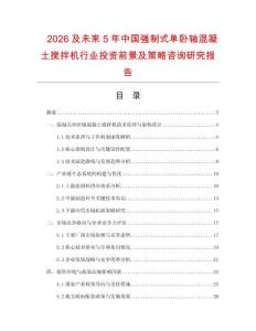 2026及未来5年中国强制式单卧轴混凝土搅拌机行业投资前景及策略咨询研究报告