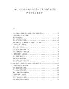 2025-2030中國鋼鐵熱軋卷材行業(yè)市場(chǎng)發(fā)展現(xiàn)狀分析及投資前景報(bào)告