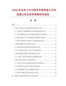 2026及未來5年中國早早麥燕麥片市場(chǎng)數(shù)據(jù)分析及競(jìng)爭(zhēng)策略研究報(bào)告