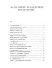 2025-2030中國(guó)教育信息化行業(yè)市場(chǎng)供需平衡研究及商業(yè)發(fā)展策略分析報(bào)告