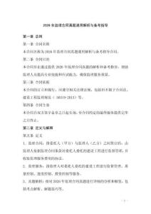 2026年監(jiān)理合同真題通用解析與備考指導(dǎo)