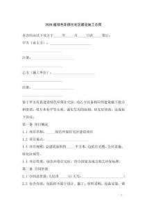 2026版綠色環(huán)保住宅區(qū)建設施工合同