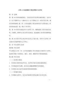 二零二六年度建筑工程合同審計(jì)與評(píng)價(jià)