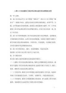 二零二六年度建筑工程合同法律法規專項法律服務合同