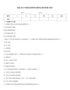 成縣2023年報檢員資格考試題庫及參考答案(鞏固)