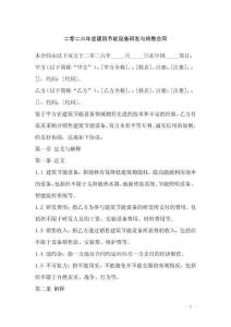 二零二六年度建筑節(jié)能設(shè)備研發(fā)與銷售合同